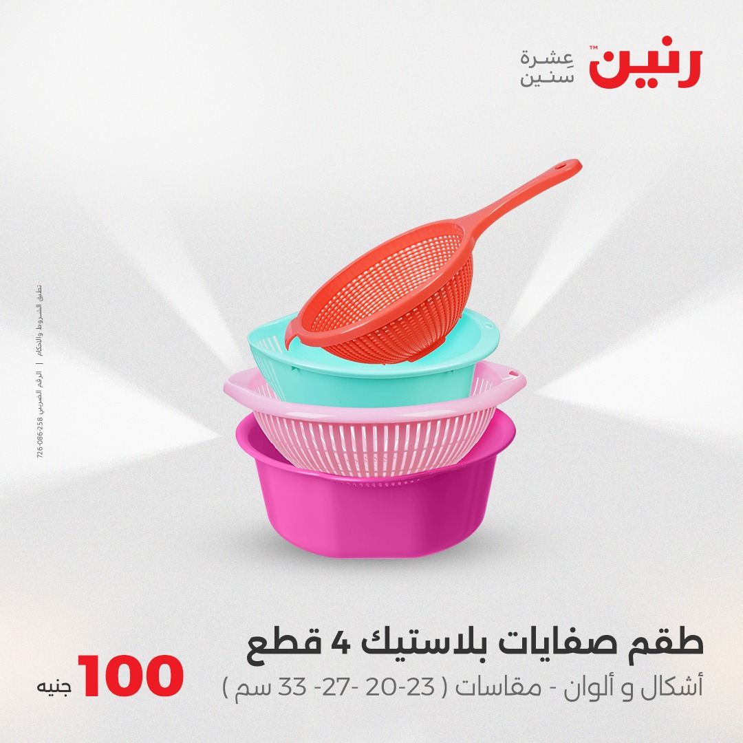 raneen offers from 8jun to 6jun 2025 عروض رنين من 8 يونيو حتى 6 يونيو 2025 صفحة رقم 43